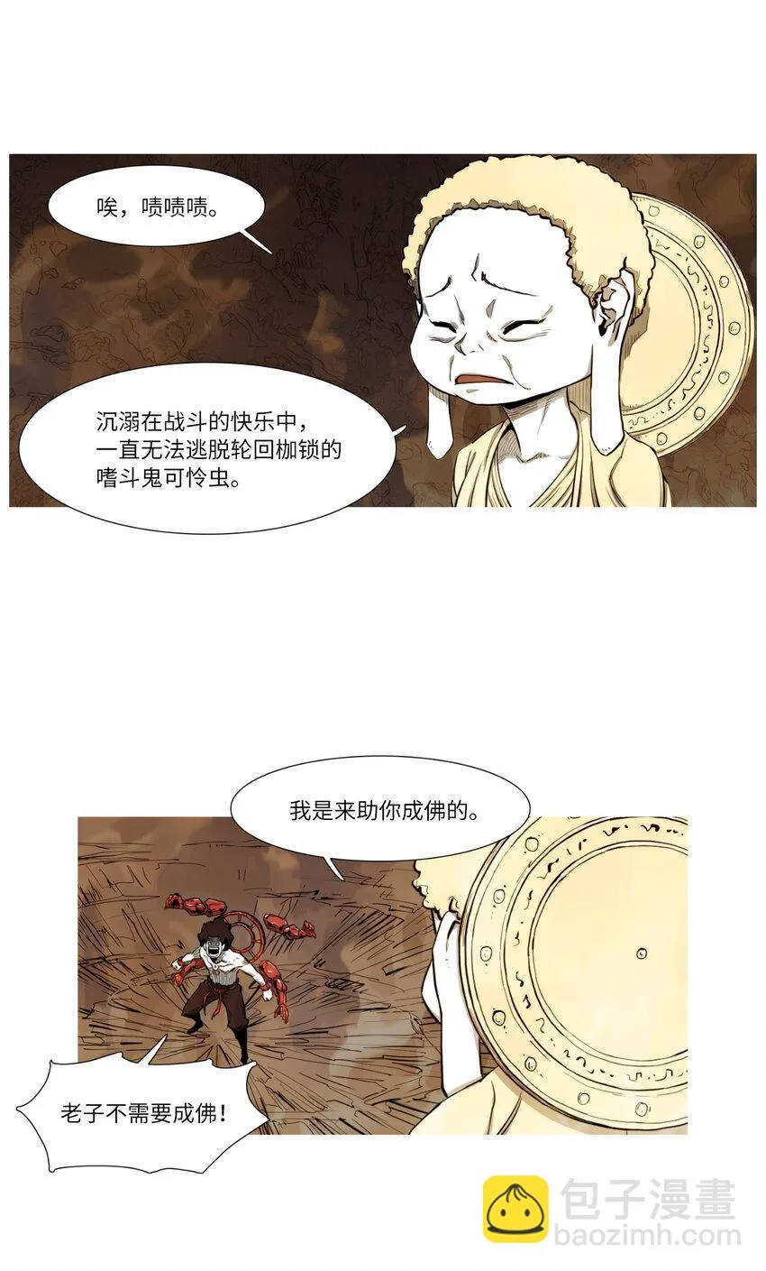 01 地狱最强 第21页