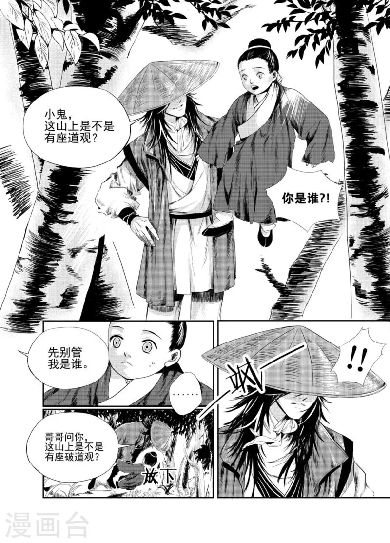第1话下 第3页