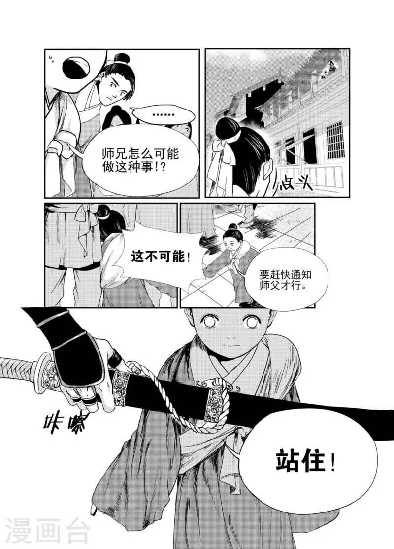 第1话下 第8页