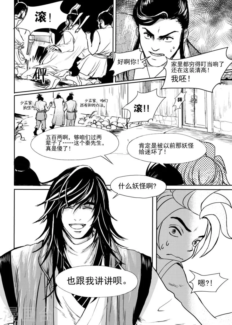 第4话中 第5页