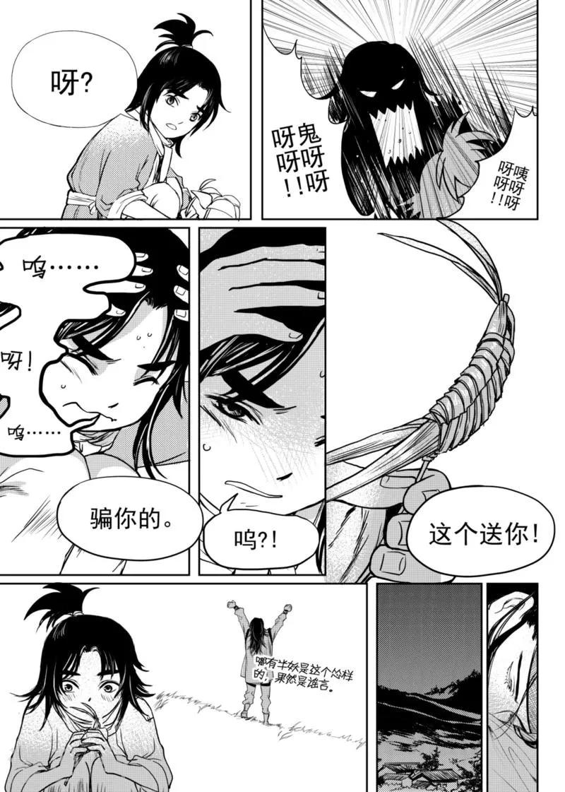 第4话下 第6页