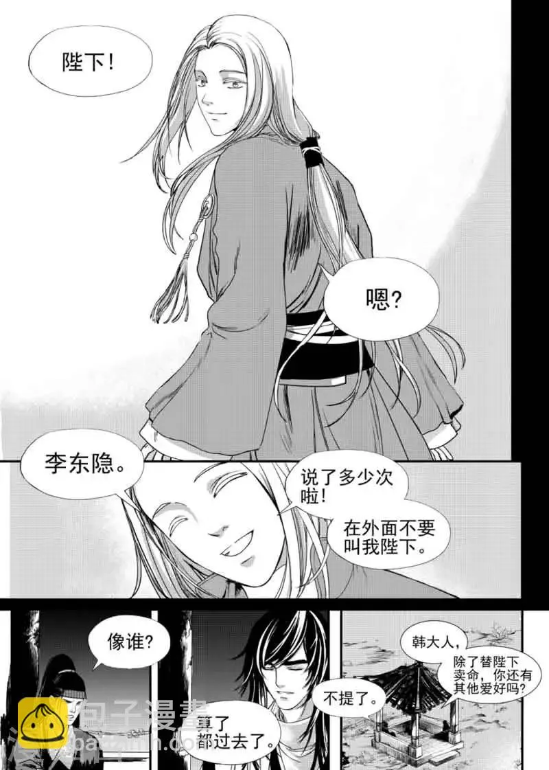 第9话下 第4页