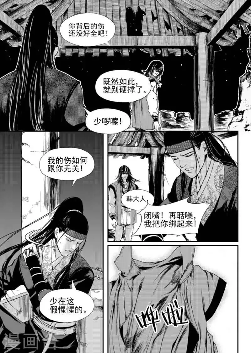 第9话下 第6页