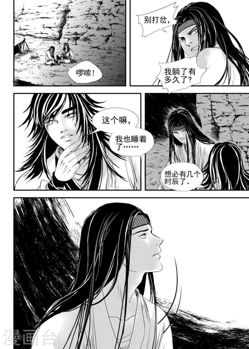 第13话中 第7页
