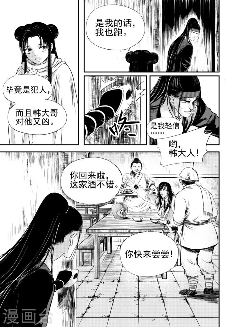 第17话中 第4页