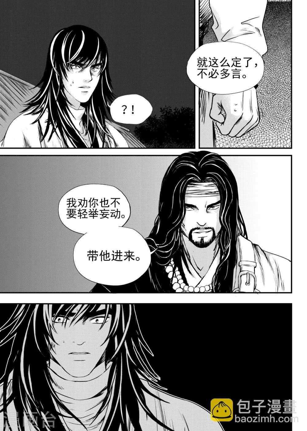 第24话下 第2页
