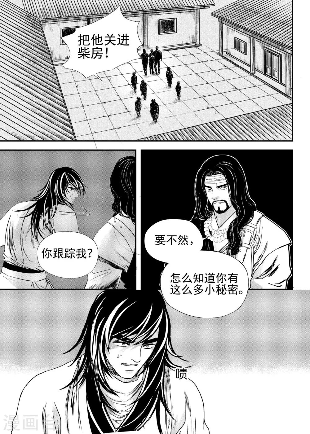 第24话下 第4页