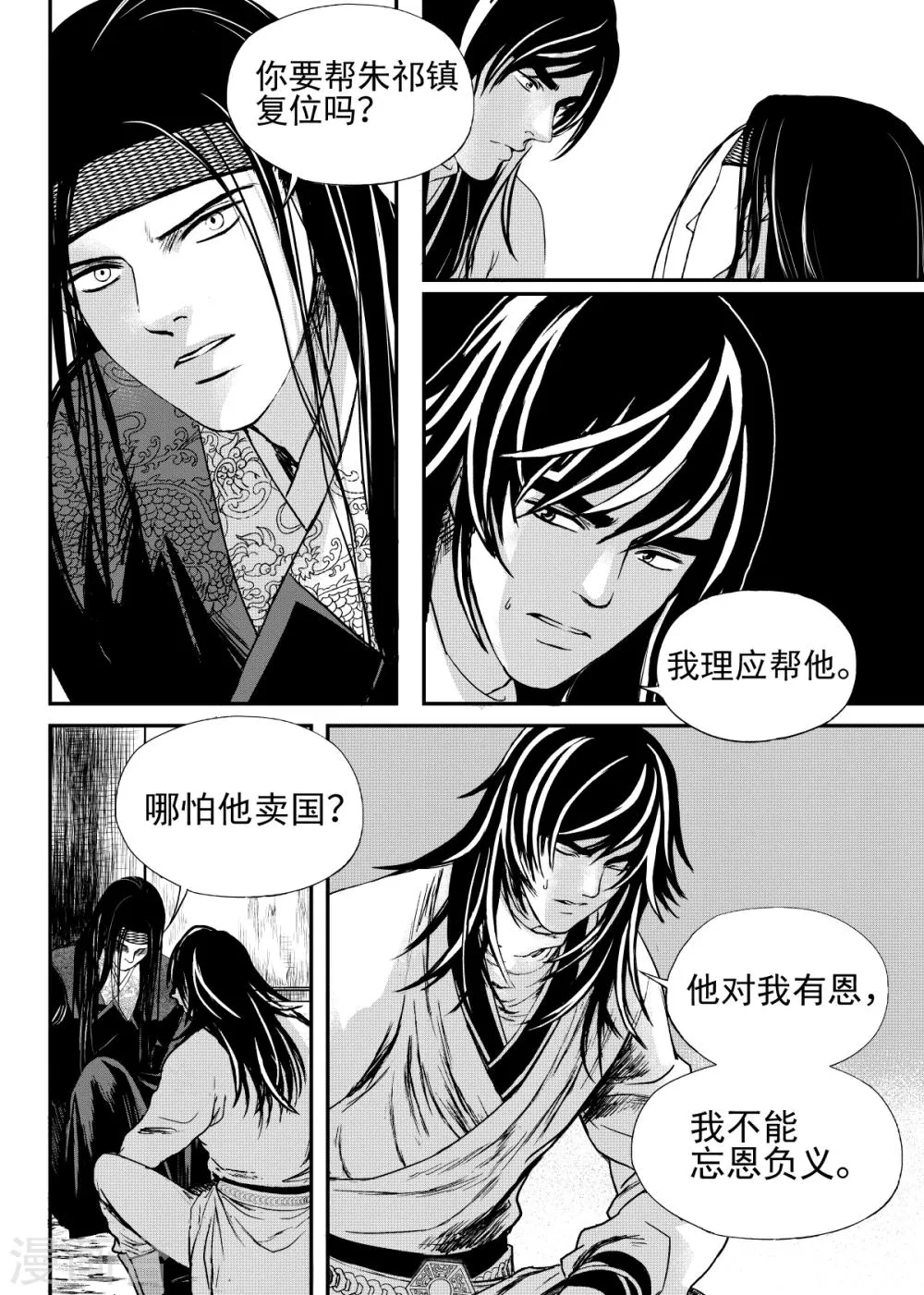 第24话下 第7页