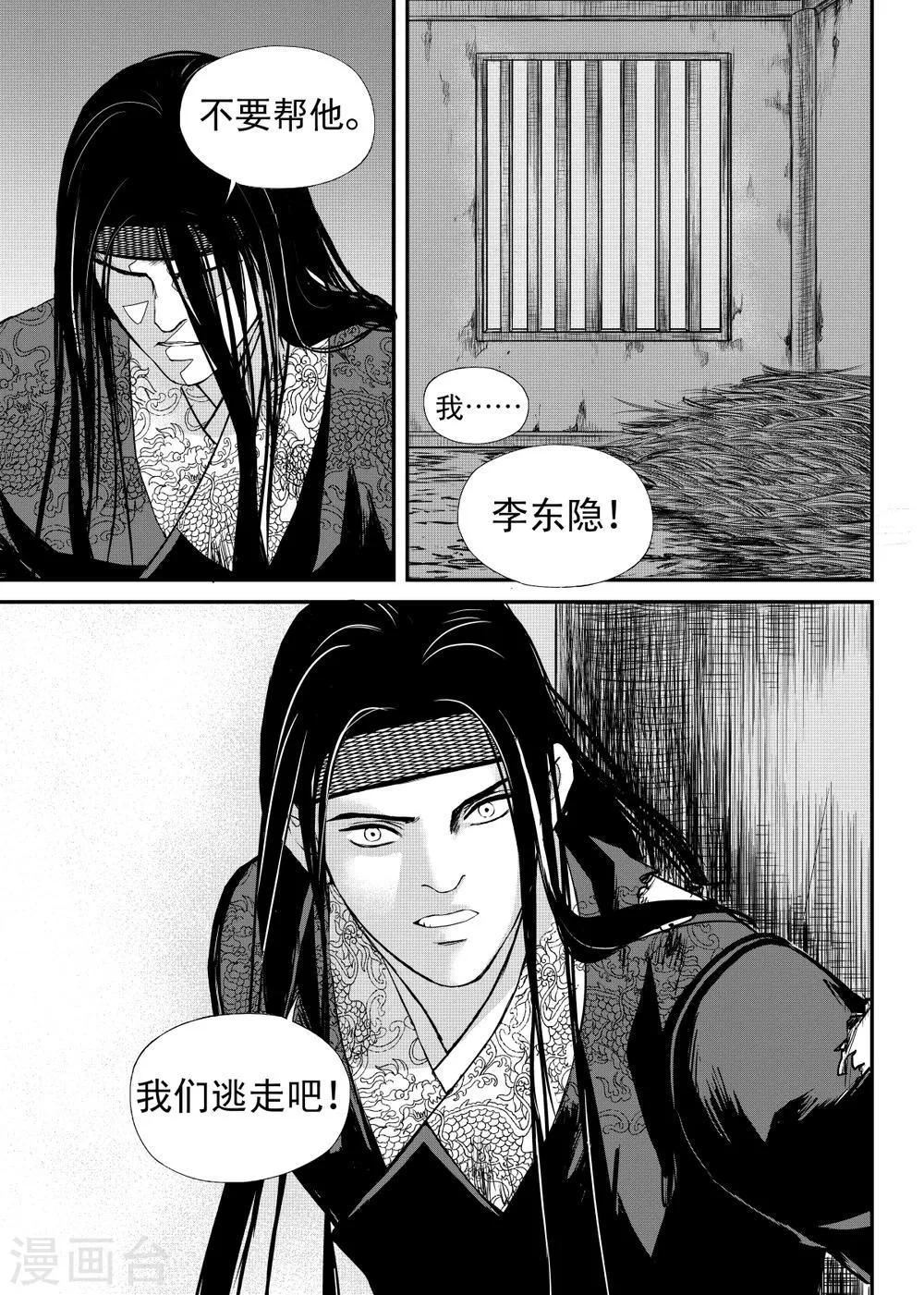 第24话下 第8页