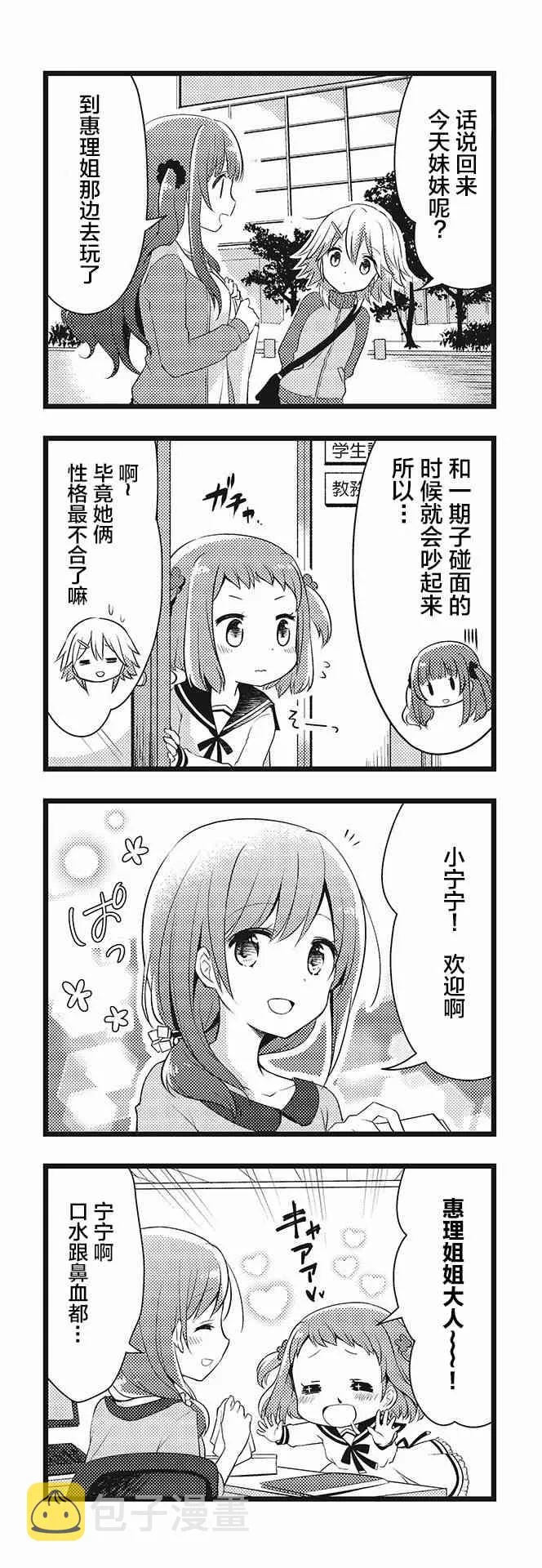 阁楼里的一期子第04话 第4页