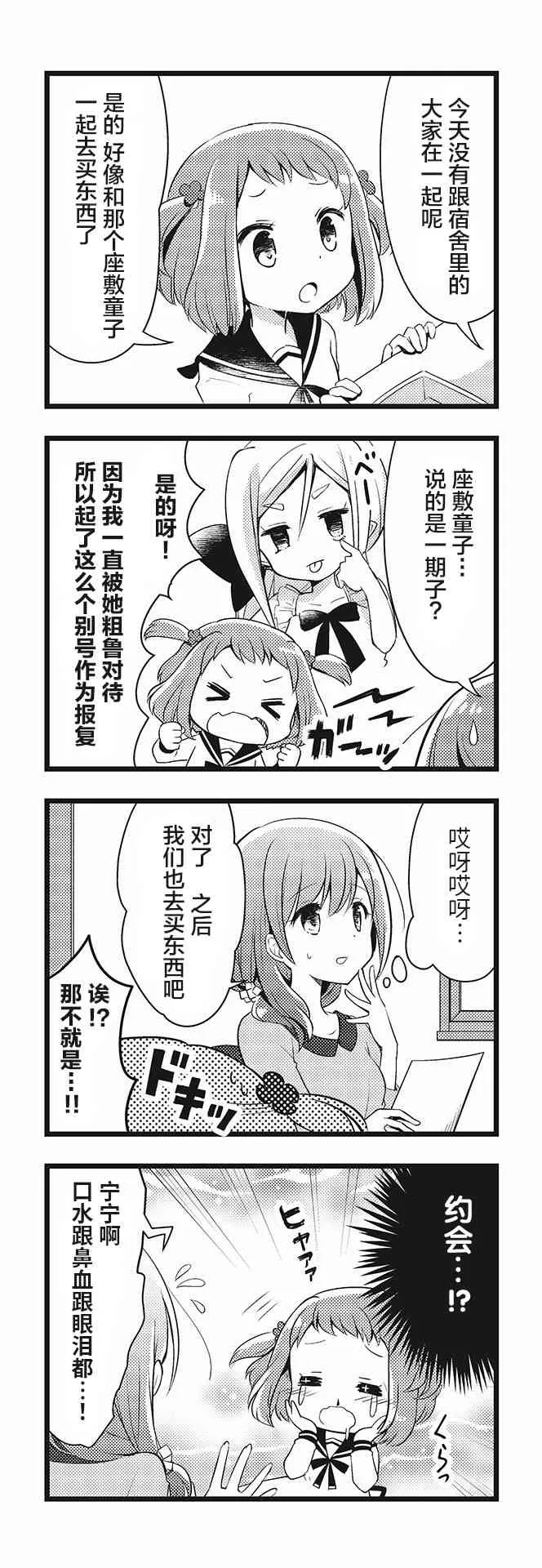 阁楼里的一期子第04话 第5页