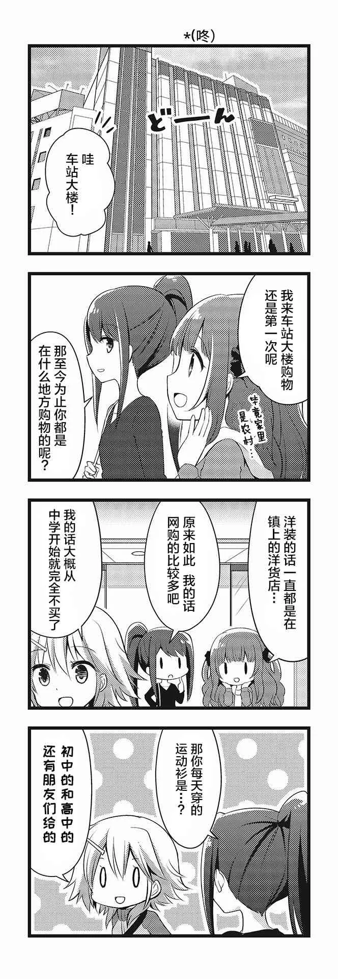 阁楼里的一期子第04话 第6页