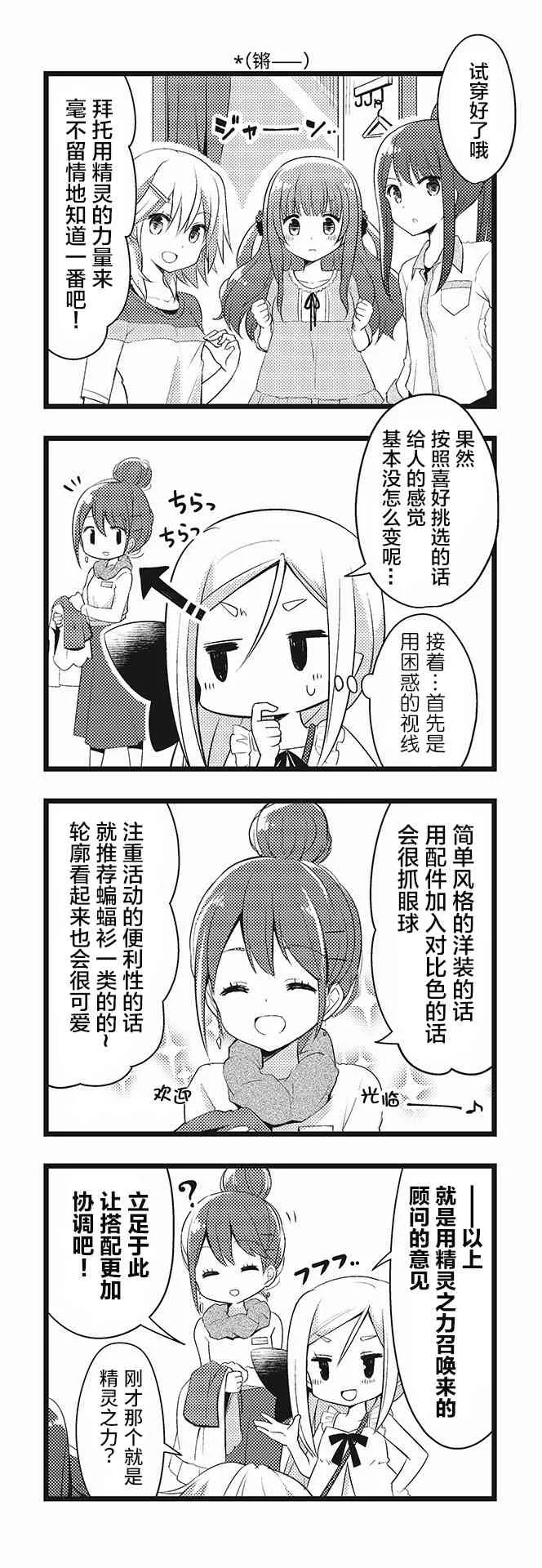 阁楼里的一期子第04话 第8页