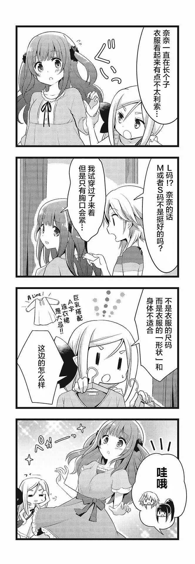 阁楼里的一期子第04话 第9页