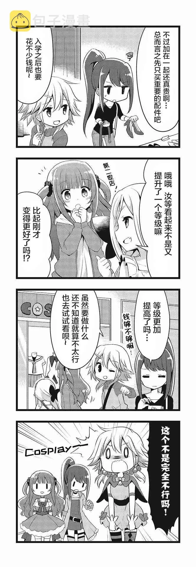 阁楼里的一期子第04话 第11页