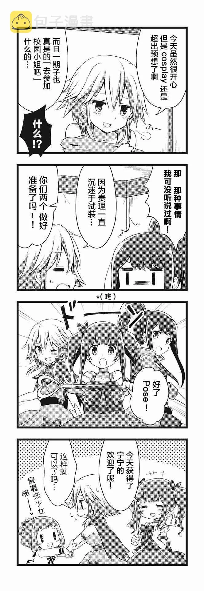 阁楼里的一期子第04话 第15页