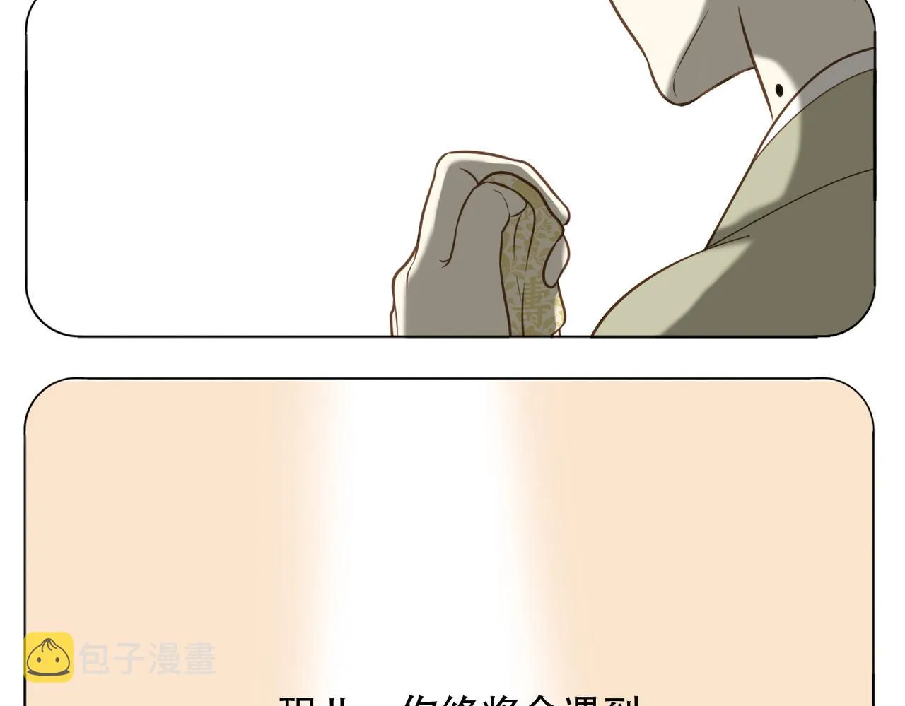 第二季完结篇 下 第8页