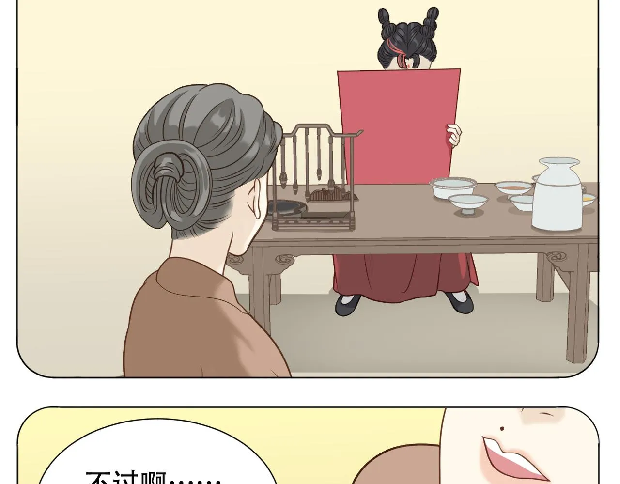 第二季完结篇 下 第24页