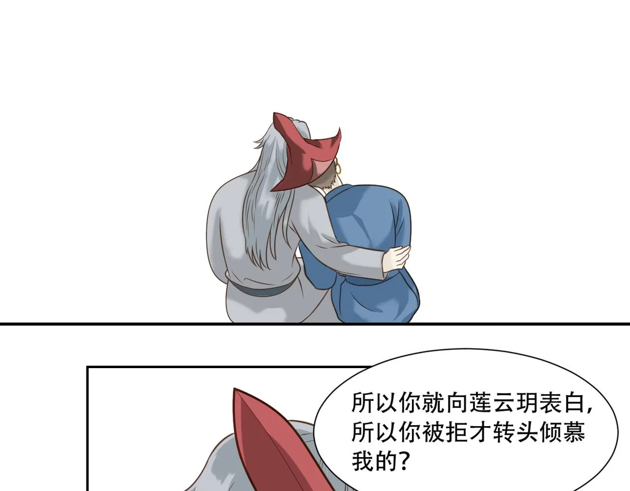 第二季完结篇 上 第18页