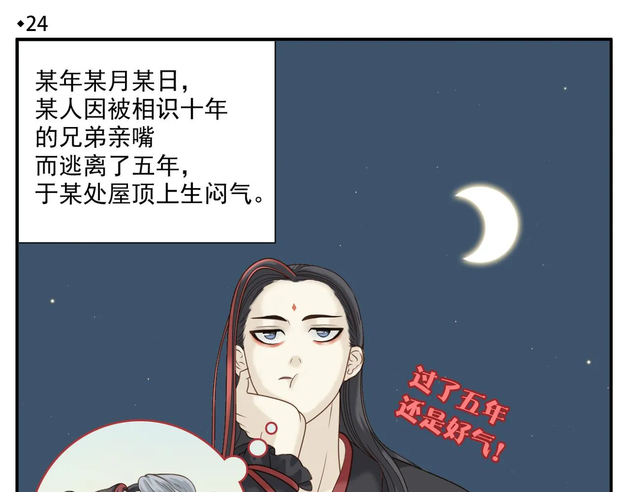 第24话 初相识 第4页