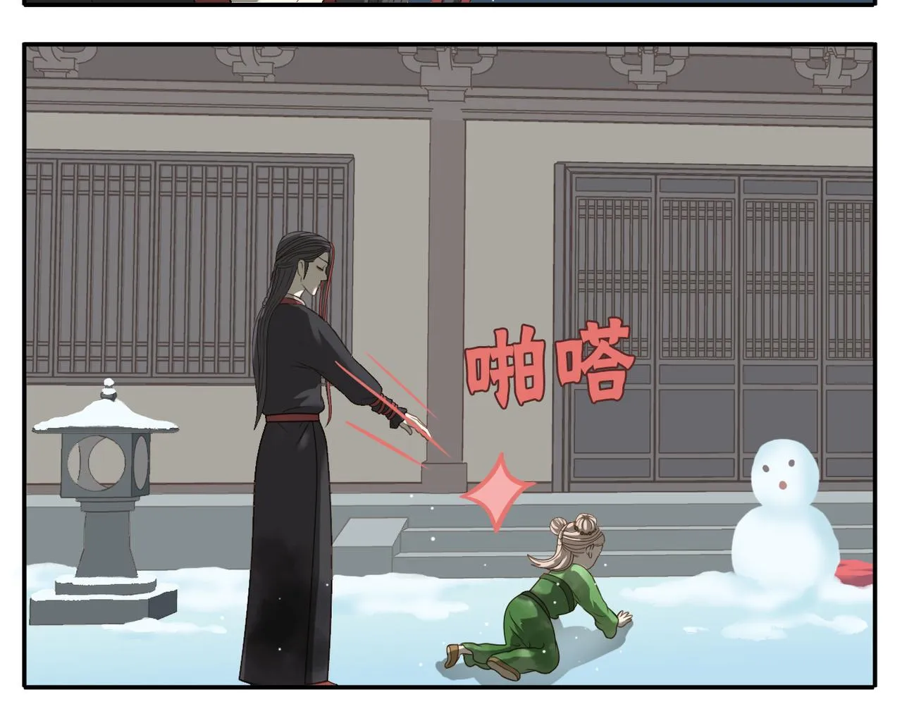 第24话 初相识 第11页