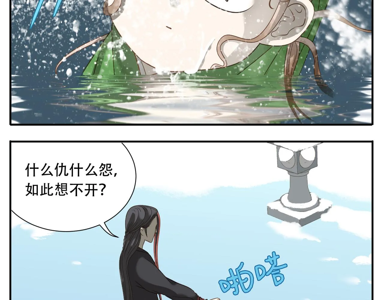 第24话 初相识 第18页