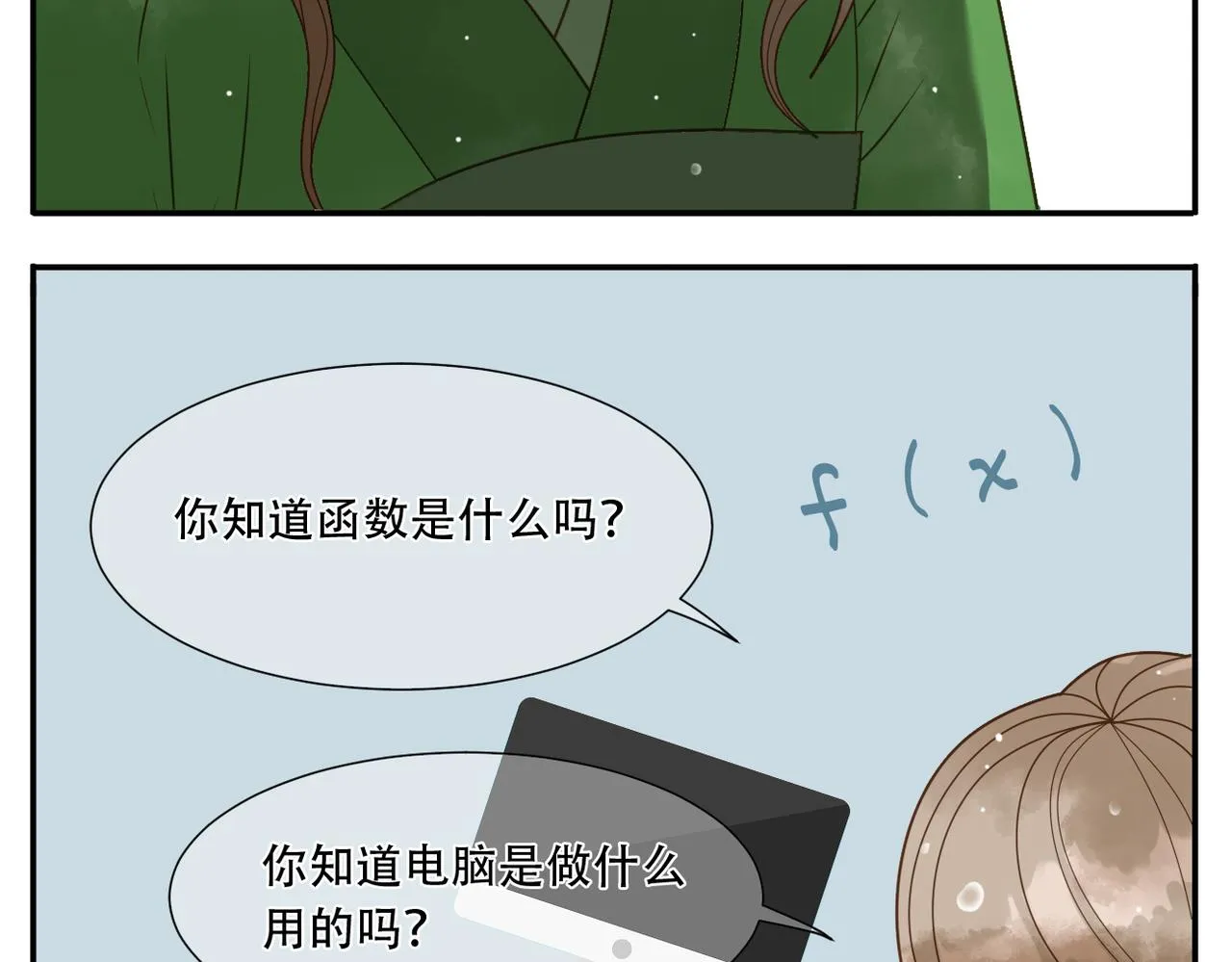 第24话 初相识 第20页