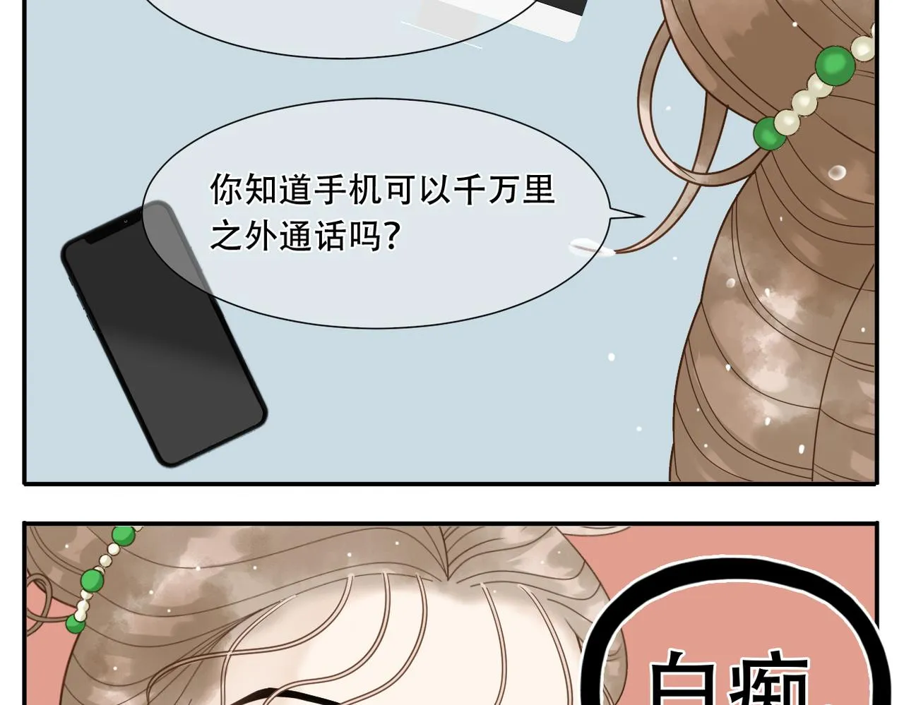第24话 初相识 第21页