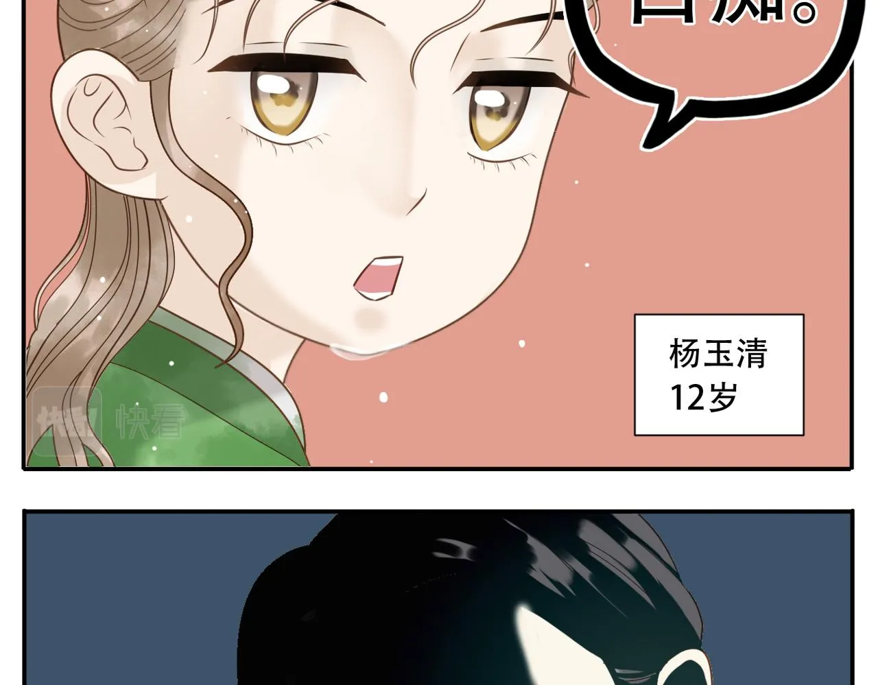 第24话 初相识 第22页