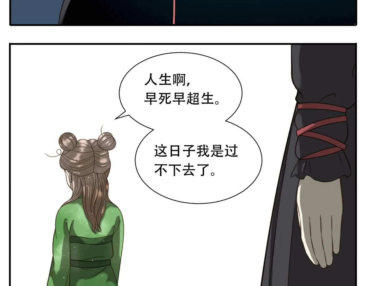 第24话 初相识 第24页