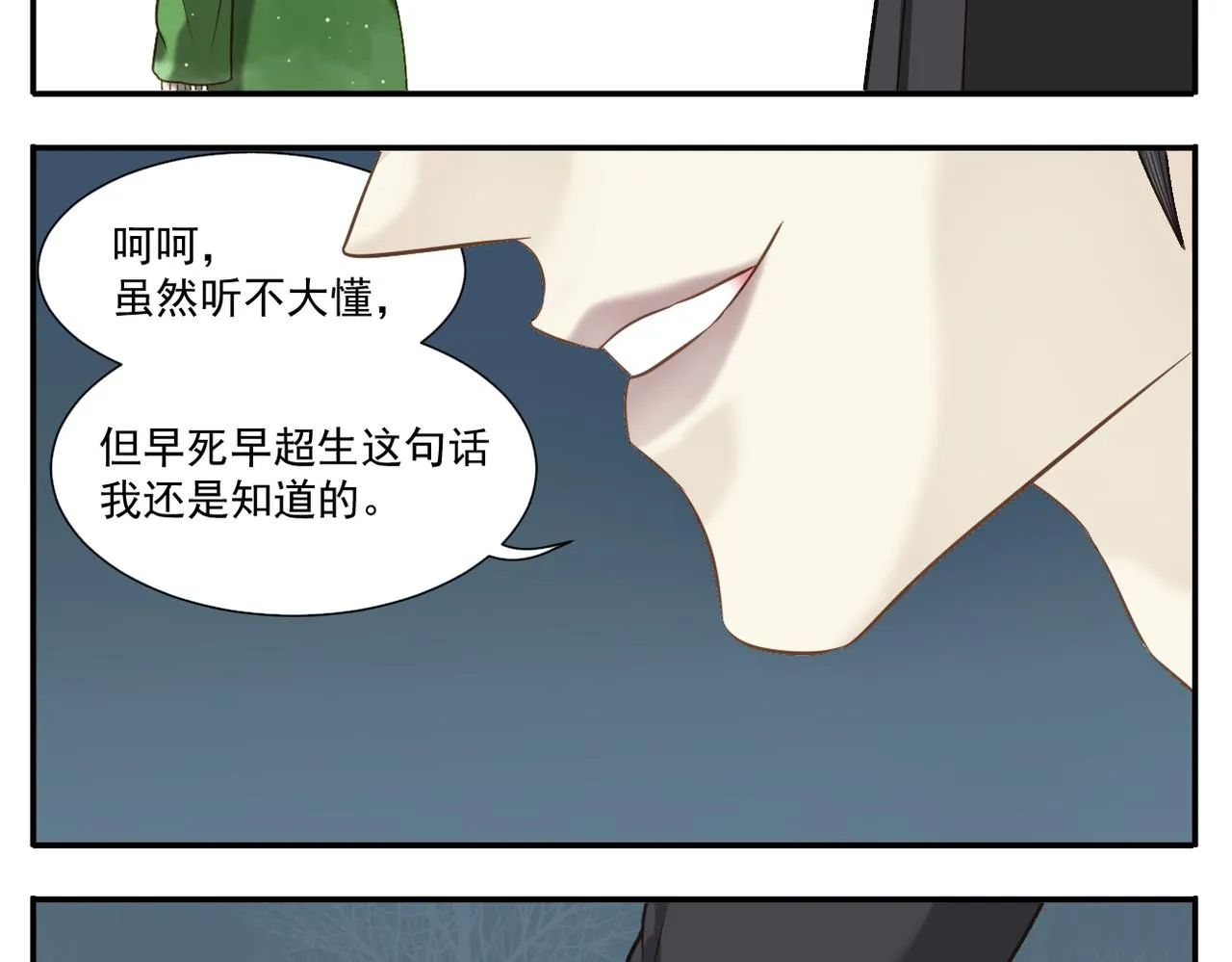 第24话 初相识 第25页