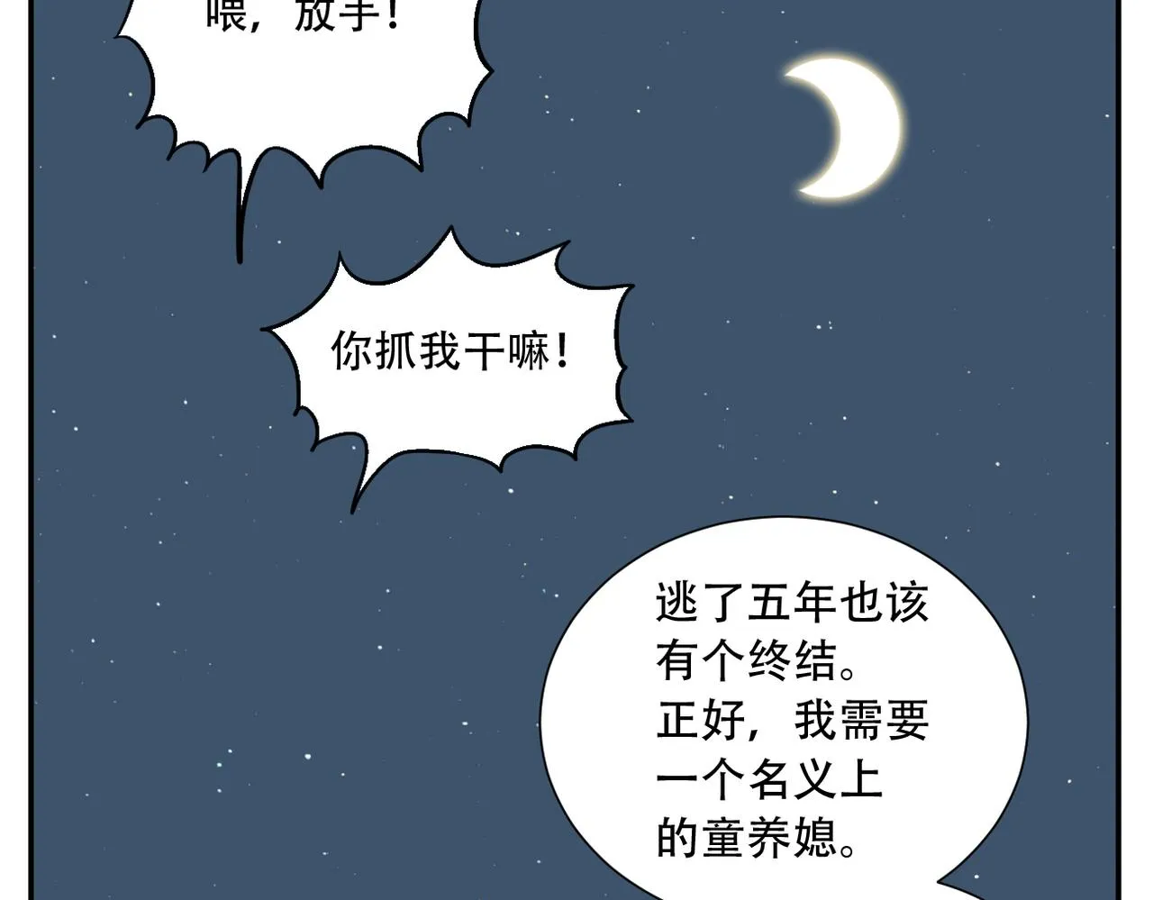 第24话 初相识 第27页