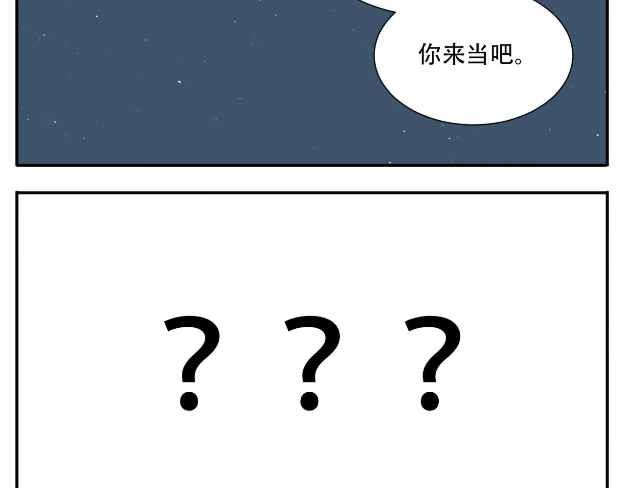第24话 初相识 第28页