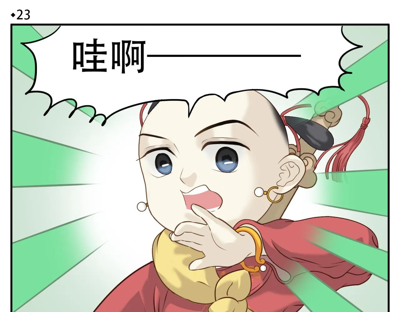 第23话 回家吃饭 第4页