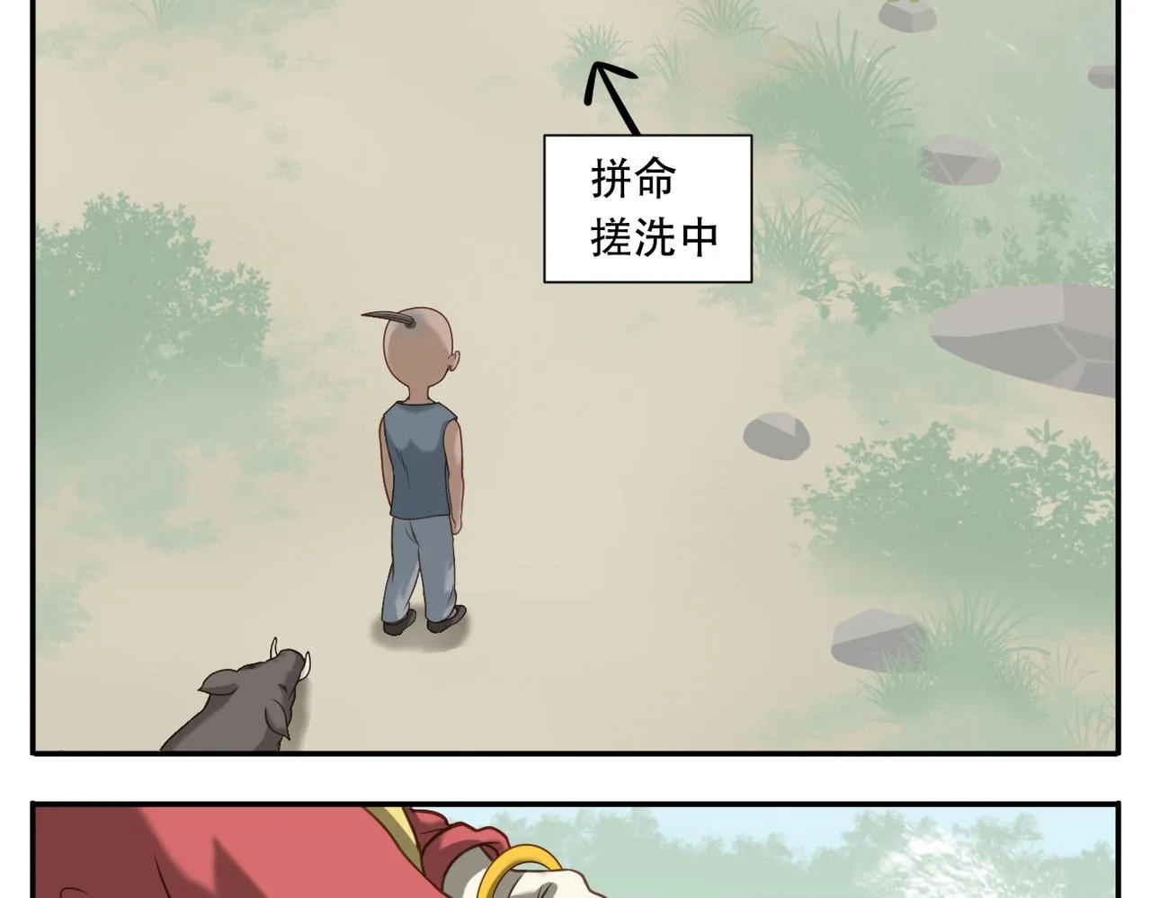 第23话 回家吃饭 第10页