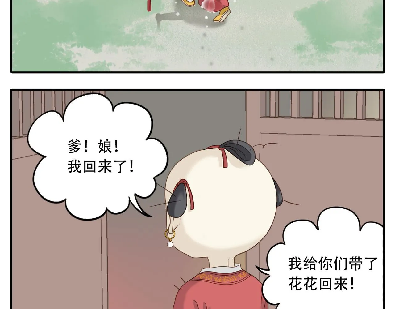 第23话 回家吃饭 第28页