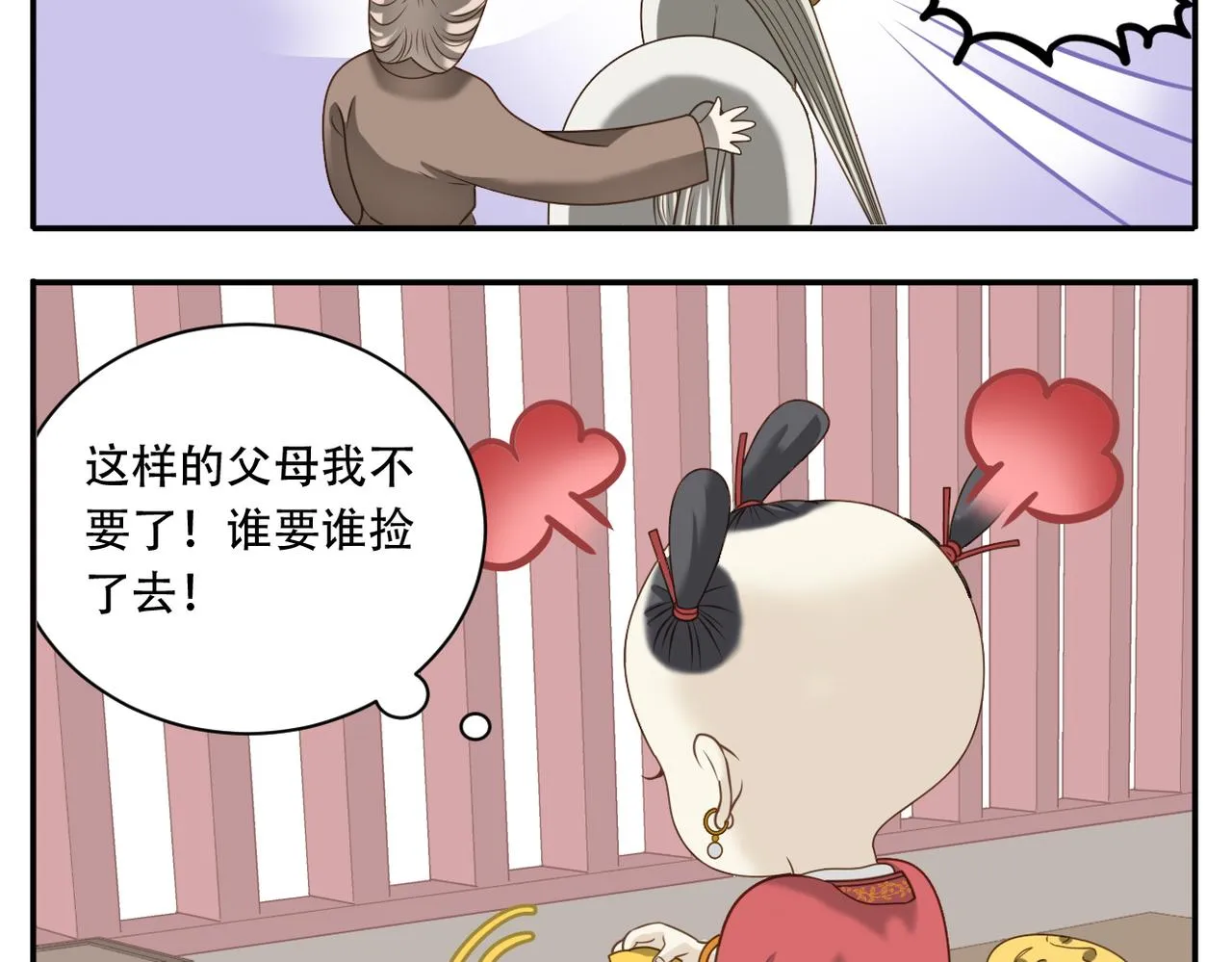 第22话 离家出走 第12页