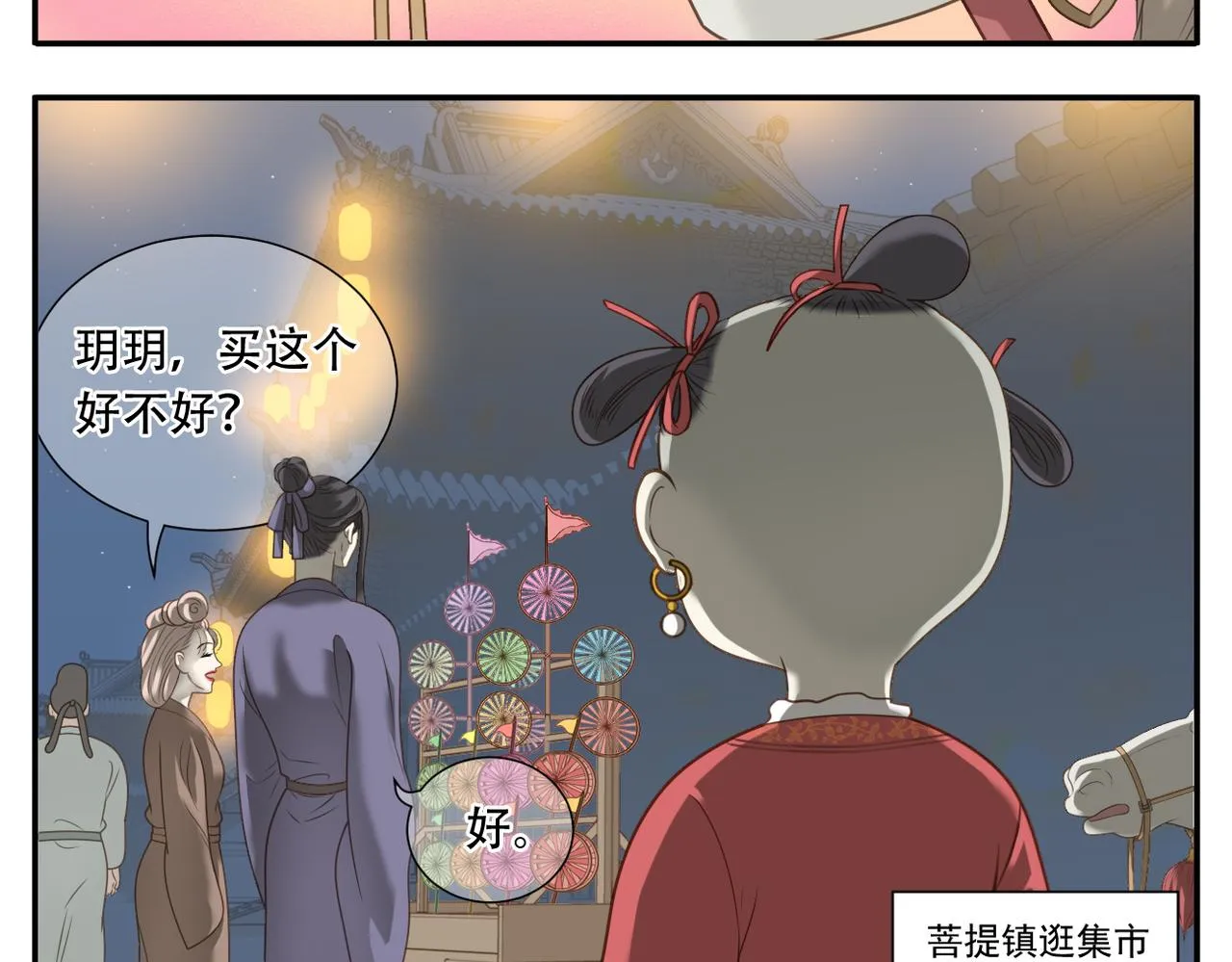 第21话 逛夜市 第6页
