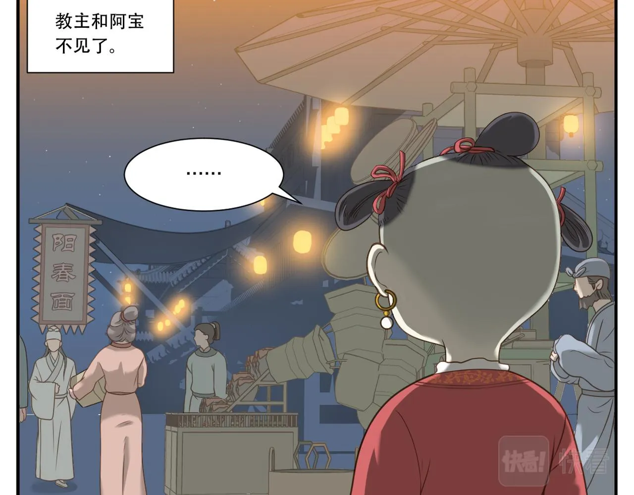 第21话 逛夜市 第12页