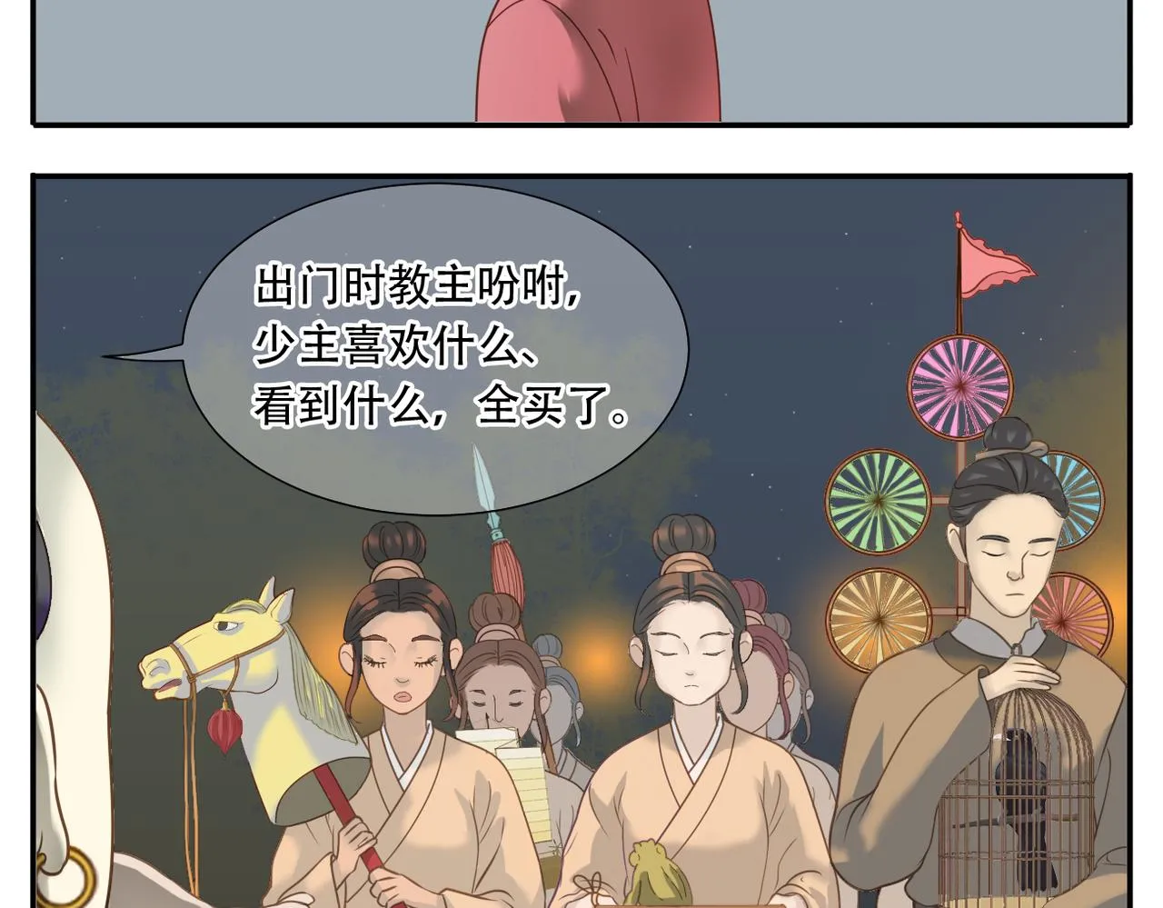 第21话 逛夜市 第16页