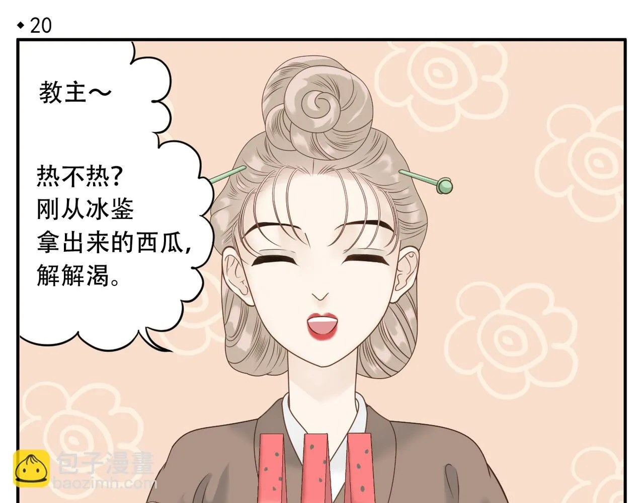第20话 谄媚 第4页