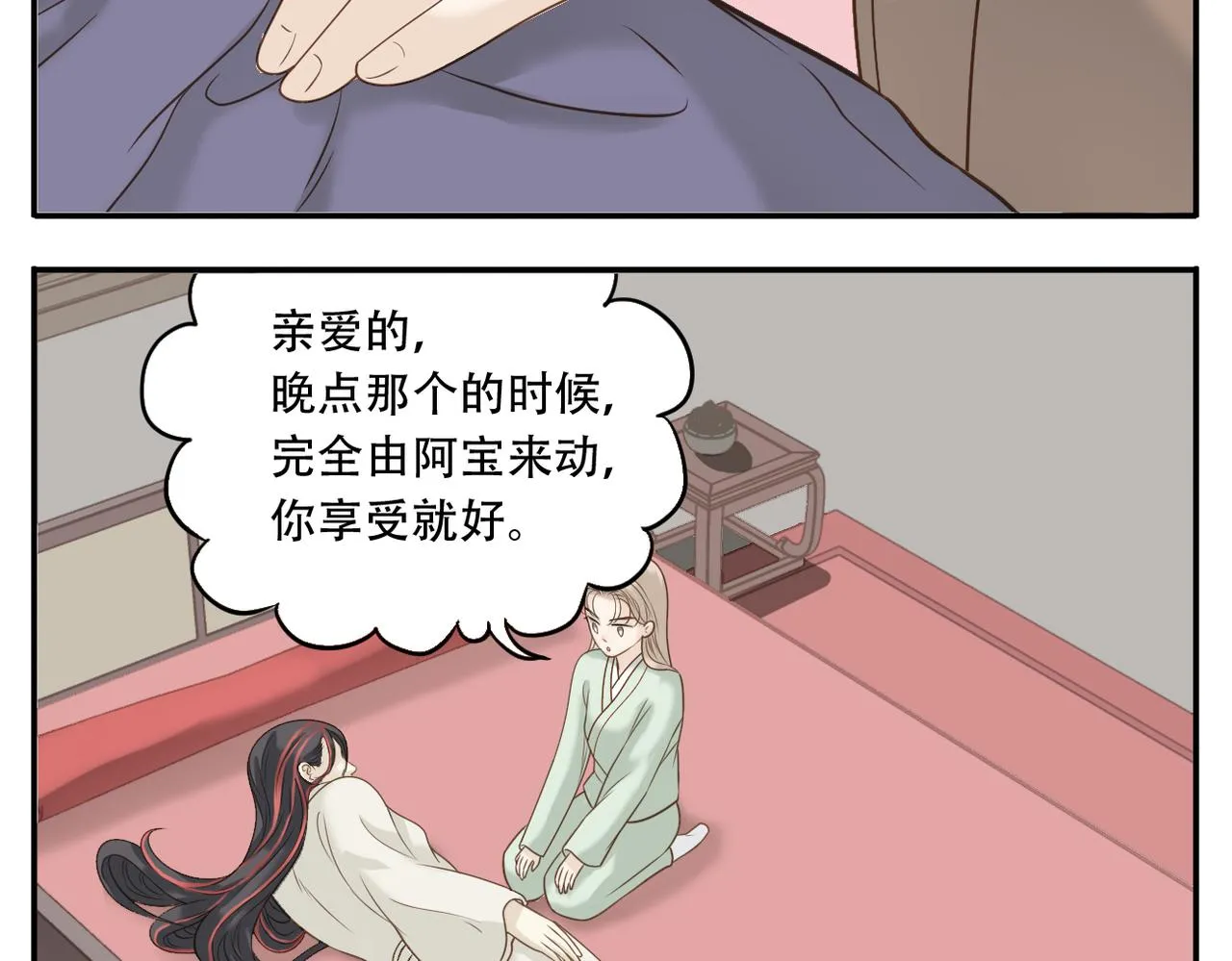 第20话 谄媚 第6页