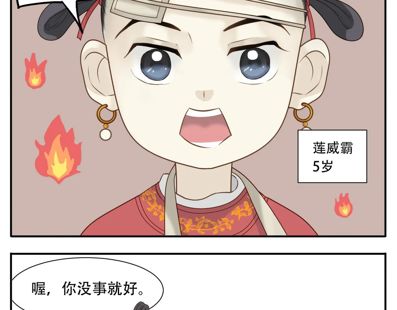 第20话 谄媚 第11页