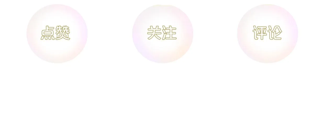 第20话 谄媚 第16页