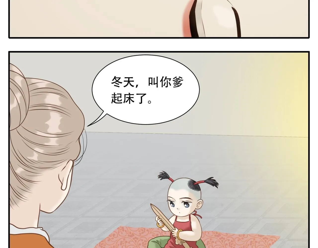第19话 斗智斗勇 第9页