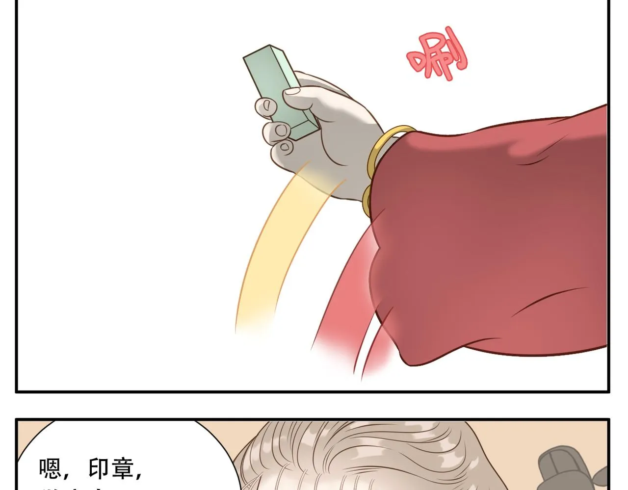 第18话 抓周 第6页