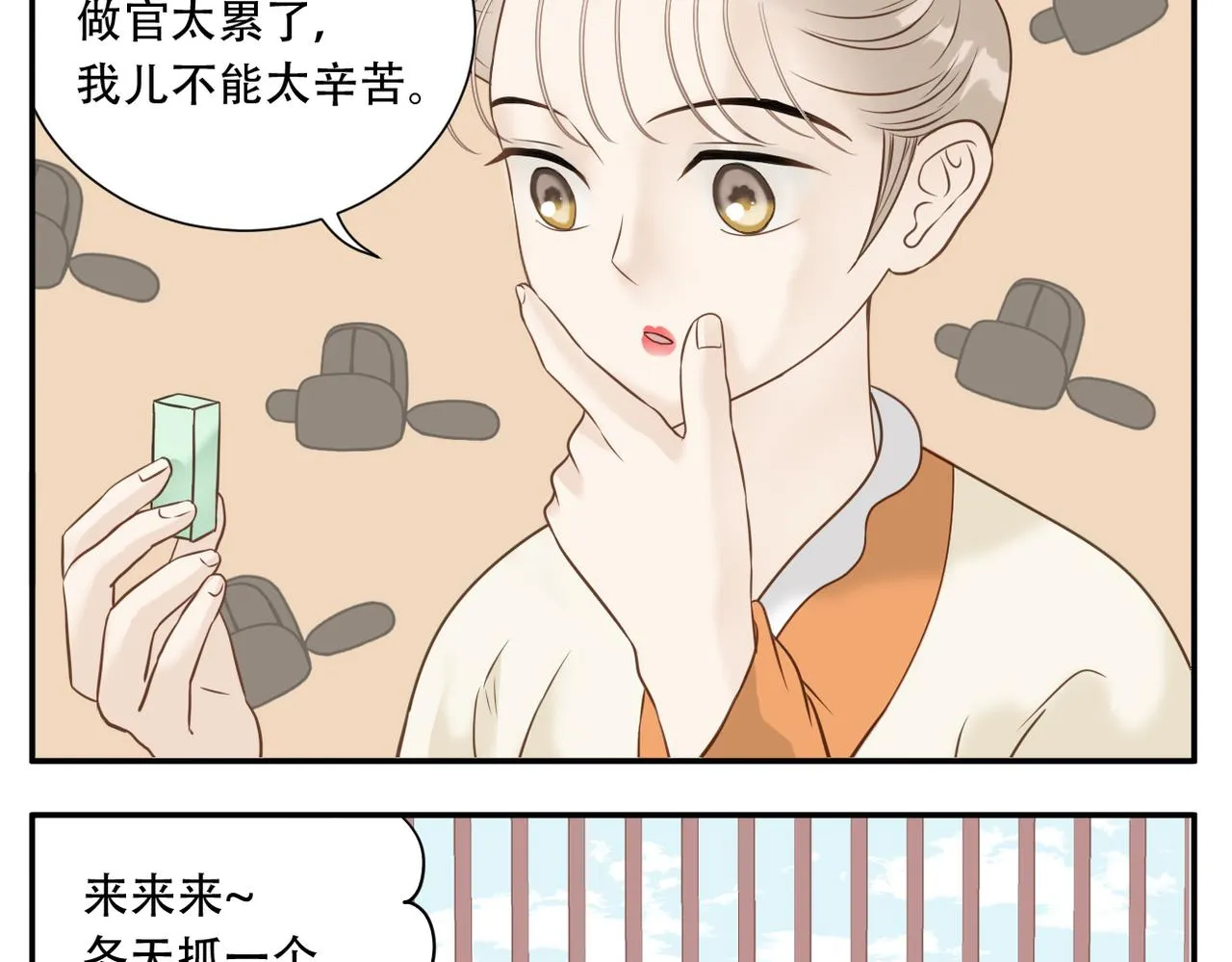 第18话 抓周 第7页