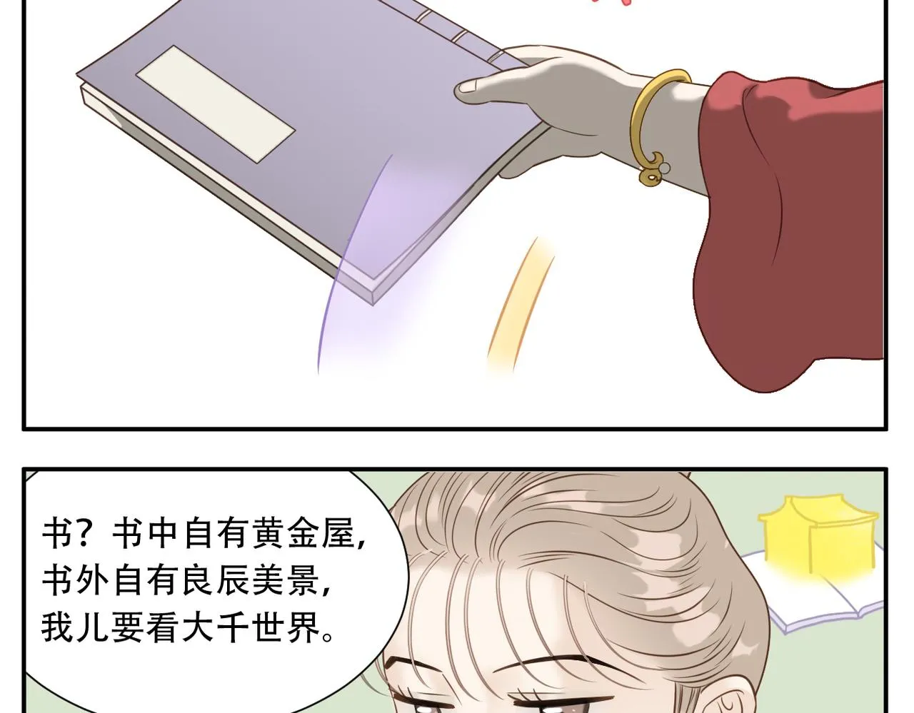 第18话 抓周 第9页