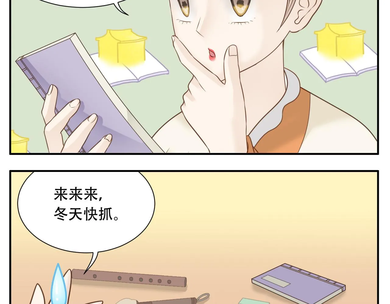 第18话 抓周 第10页