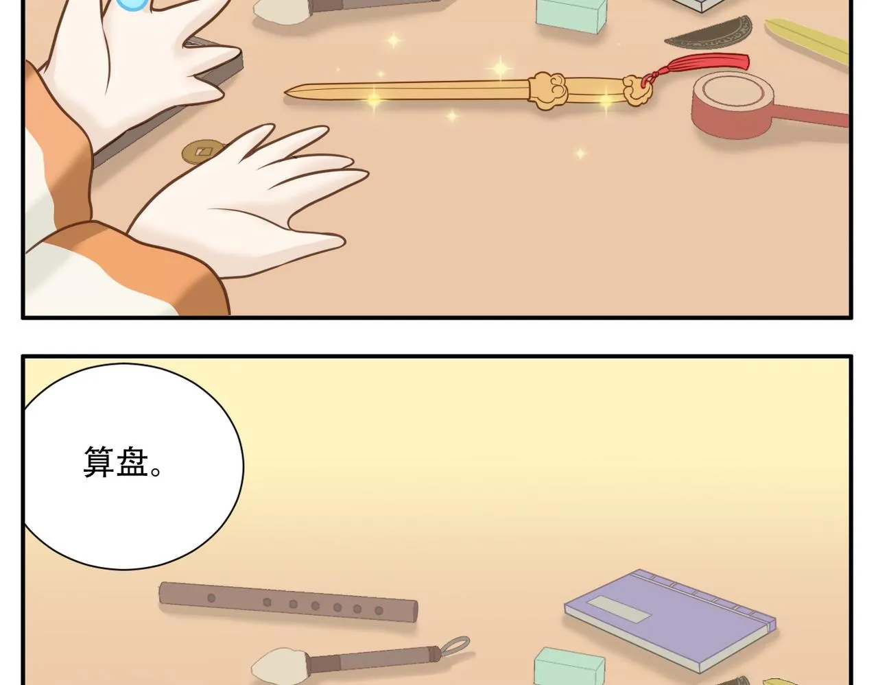 第18话 抓周 第11页